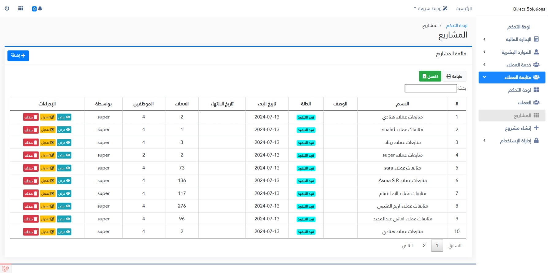 نظام إدارة علاقات العملاء - Image 1