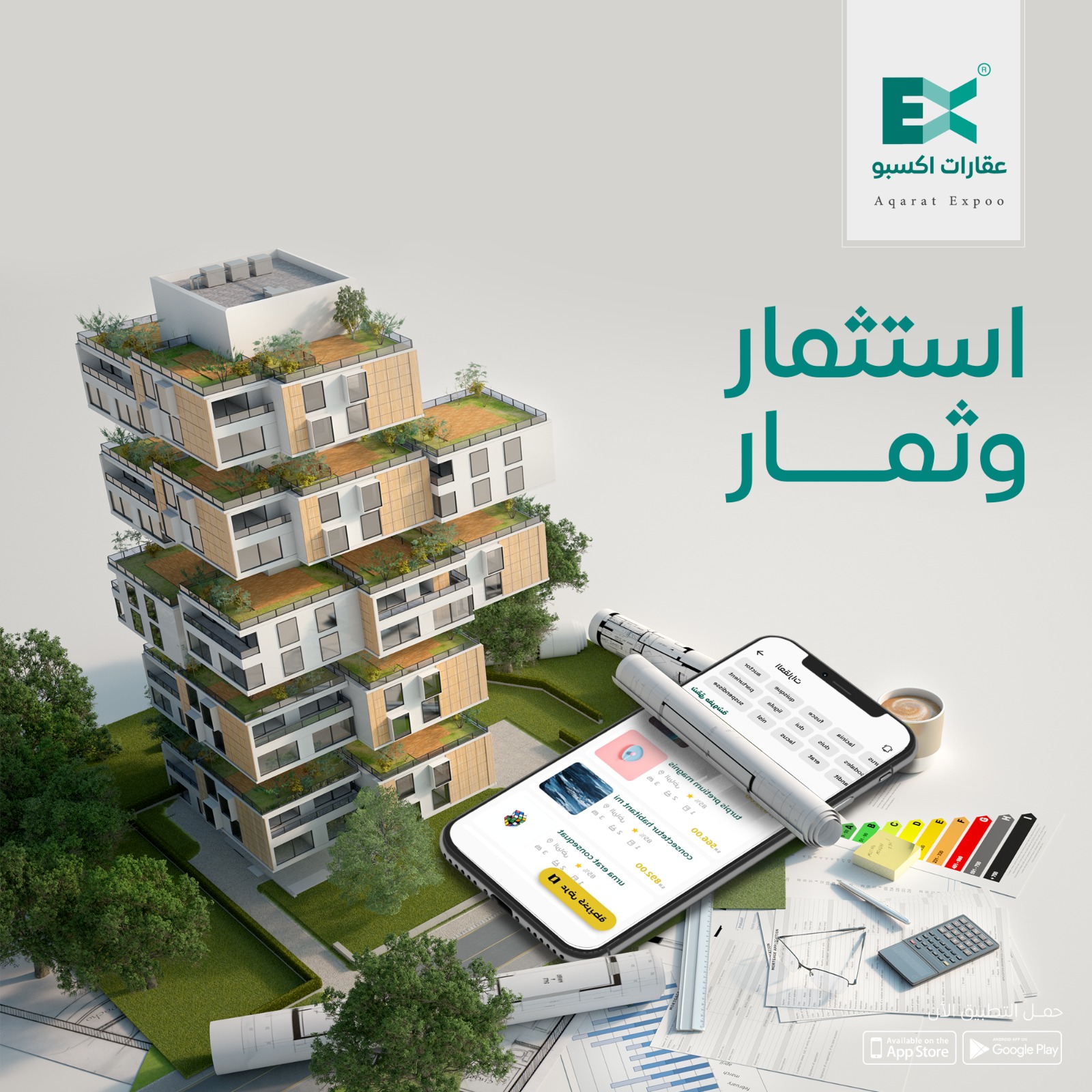 عقارات اكسبو - Image 1