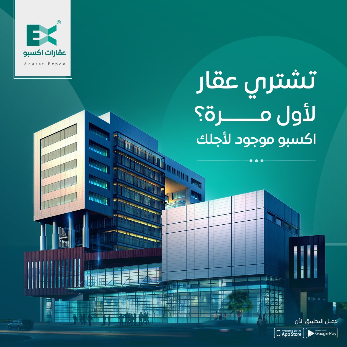 عقارات اكسبو - Image 5