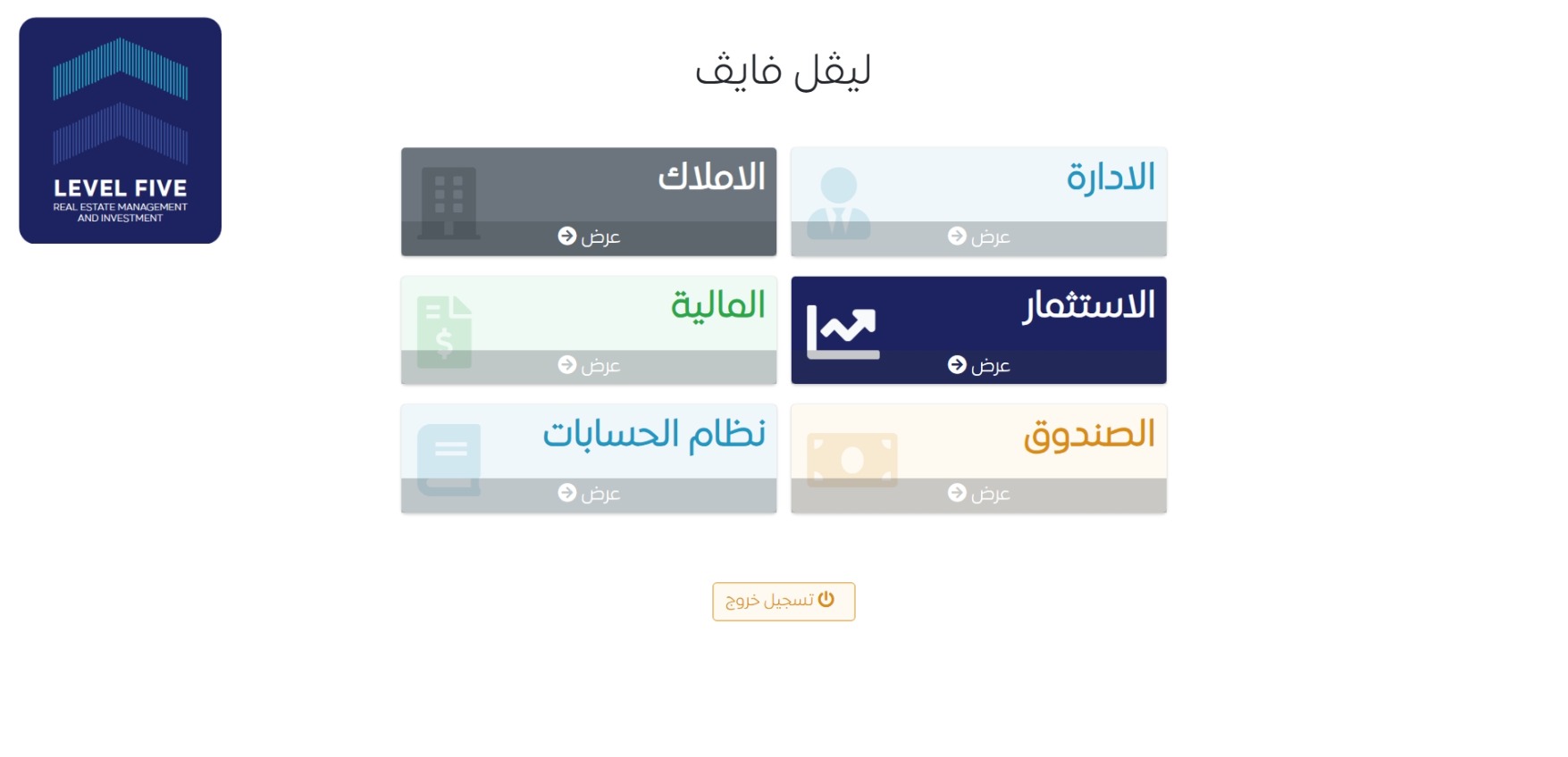 ليفل 5 - Image 1